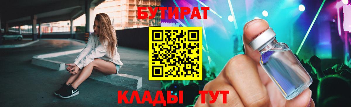 БУТИРАТ оксана Черемхово