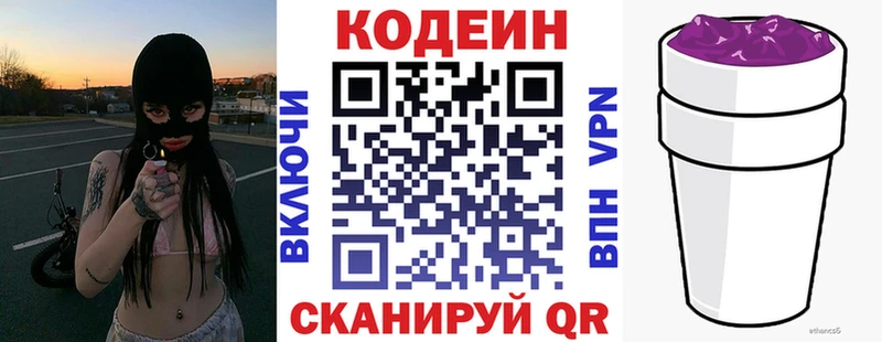 Кодеин Purple Drank  Черемхово 