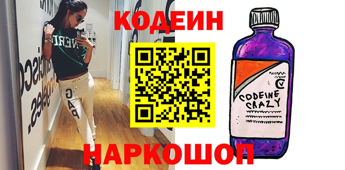 Кодеин напиток Lean (лин) Черемхово
