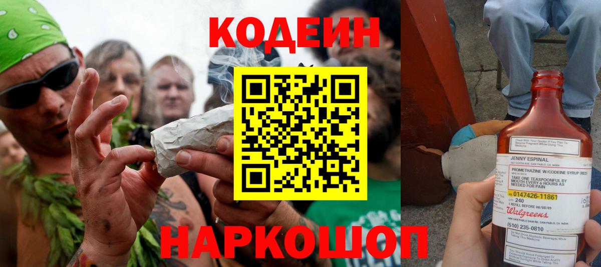 Codein Purple Drank  Codein напиток Lean (лин)  Вход с VPN  Черемхово 