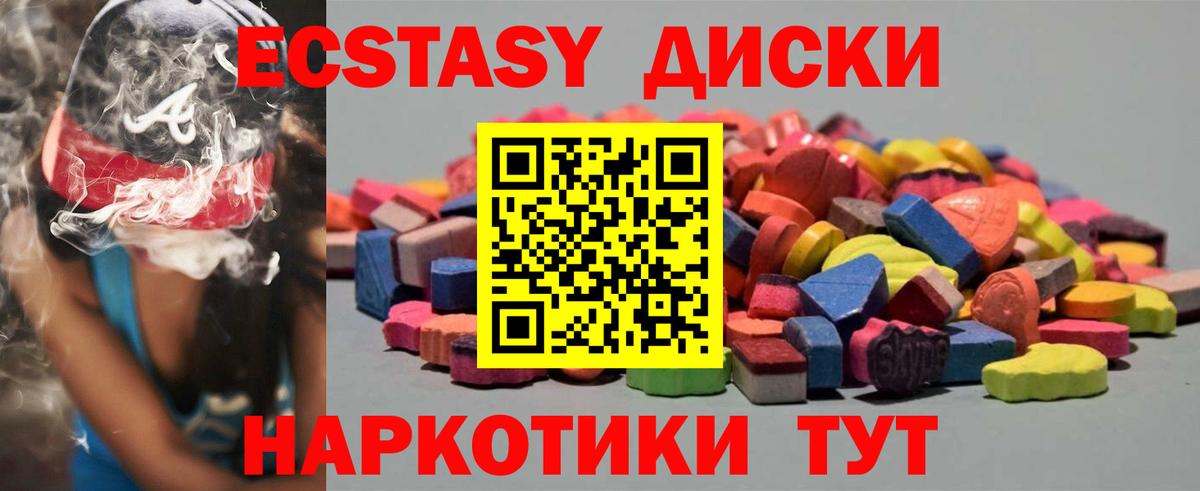 Экстази 280 MDMA Черемхово
