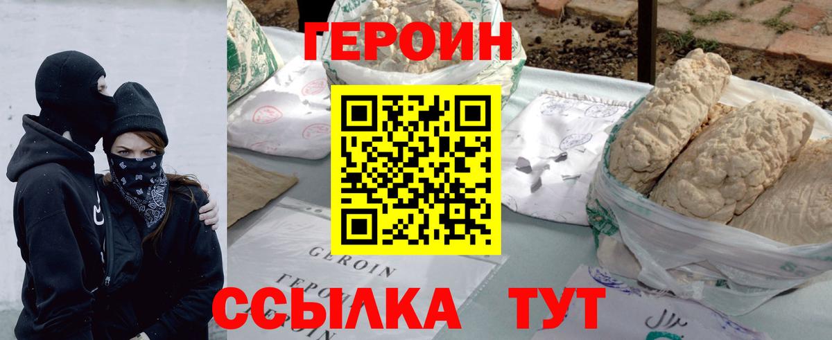 ГЕРОИН хмурый Черемхово