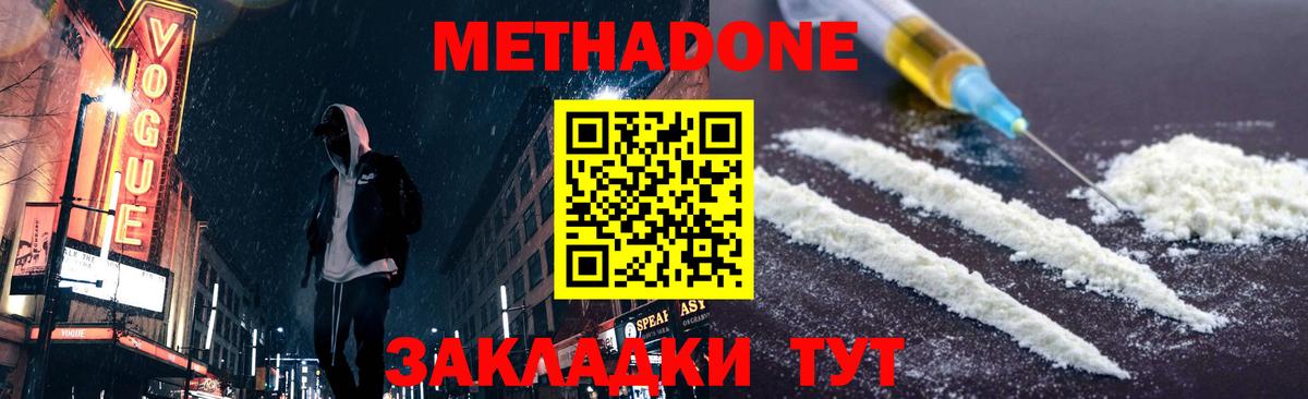 Метадон белоснежный  Вход с VPN  Черемхово 