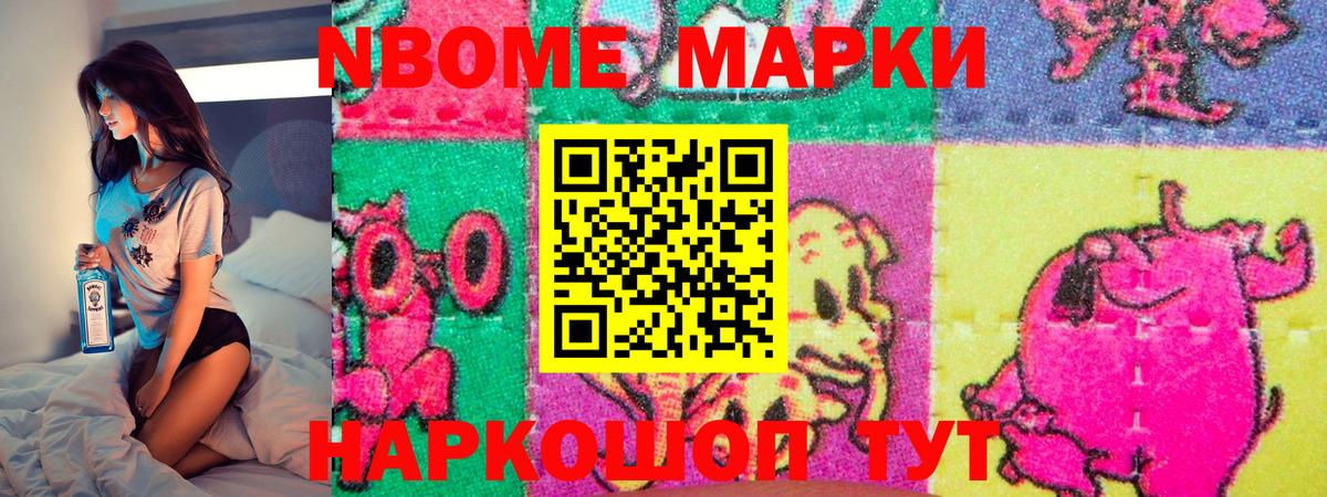 Марки 25I-NBOMe 1500мкг  Вход с VPN  Марки 25I-NBOMe 1500мкг  Черемхово 